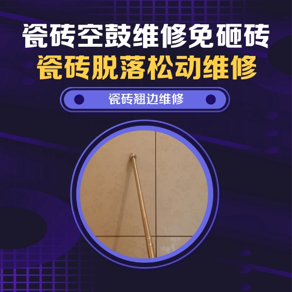 酉阳瓷砖空鼓维修公司分享瓷砖胶的施工厚度对瓷砖空鼓有哪些影响