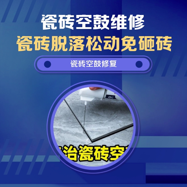 酉阳瓷砖空鼓维修公司分享卫生间瓷砖翘边维修的方法